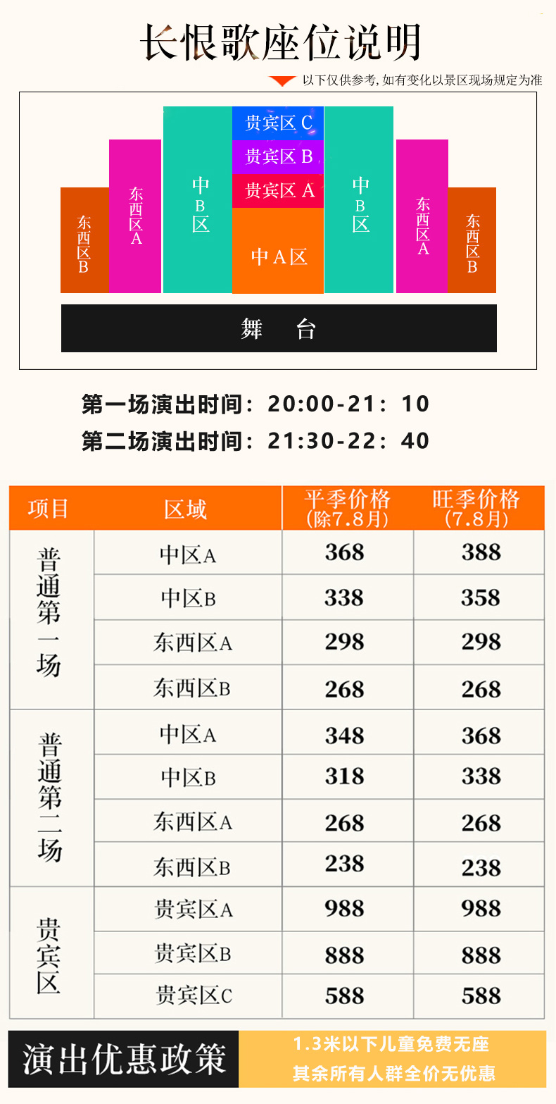 座位图 长恨歌门票预订代购